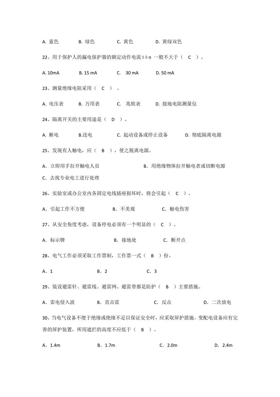 电气安全题库(初版20170714)资料_第3页