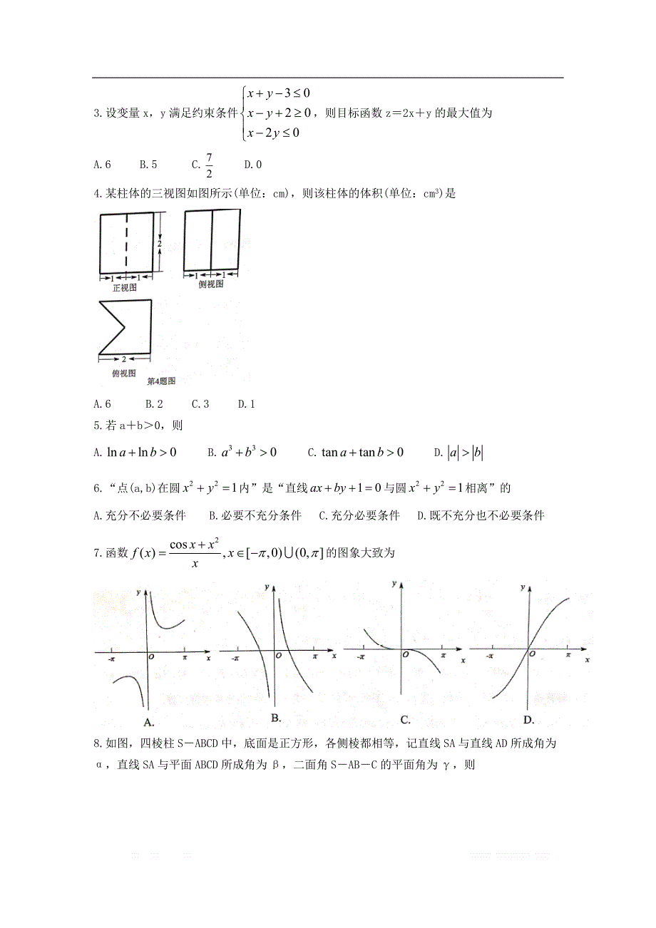 浙江省七彩阳光联盟2020届高三数学上学期期初联考试题2_第2页