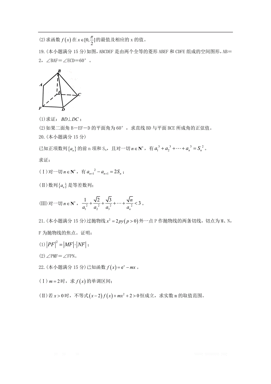 浙江省七彩阳光联盟2020届高三数学上学期期初联考试题2_第4页