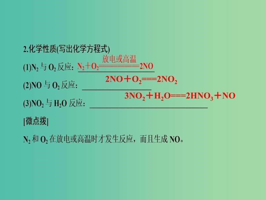 高中化学 4.3.2 二氧化氮和一氧化氮 二氧化硫和二氧化氮对大气的污染课件 新人教版必修1_第5页