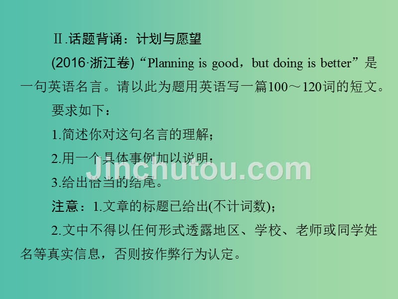 高考英语二轮复习 第一部分 词汇 话题佳作考前天天循环背6 首字母b+话题-计划与愿望课件_第5页