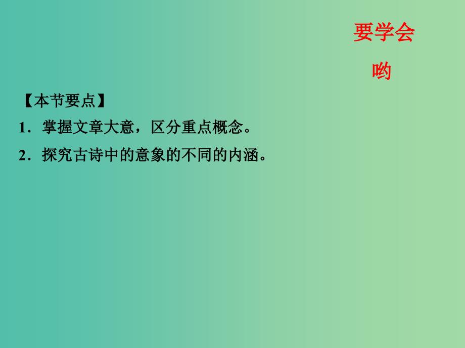 高中语文 专题09 说“木叶”课件（提升版）新人教版必修5_第2页