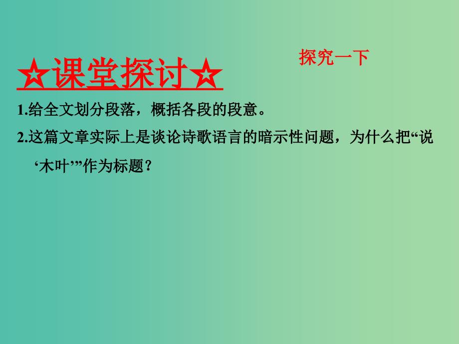 高中语文 专题09 说“木叶”课件（提升版）新人教版必修5_第3页