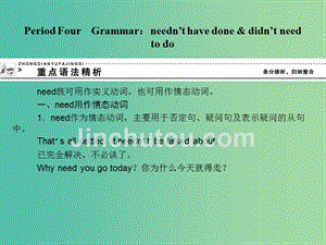 高中英语 1.4 grammar课件 外研版选修6
