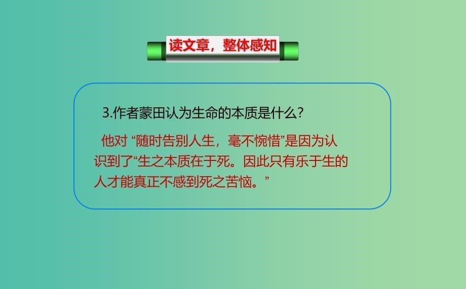 九年级语文上册15热爱生命课件长春版_第5页