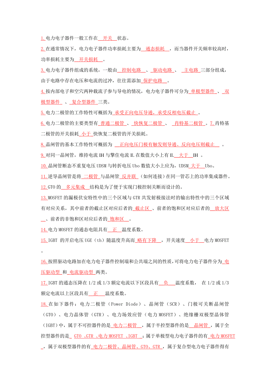 电力电子课l练习题答案资料_第1页