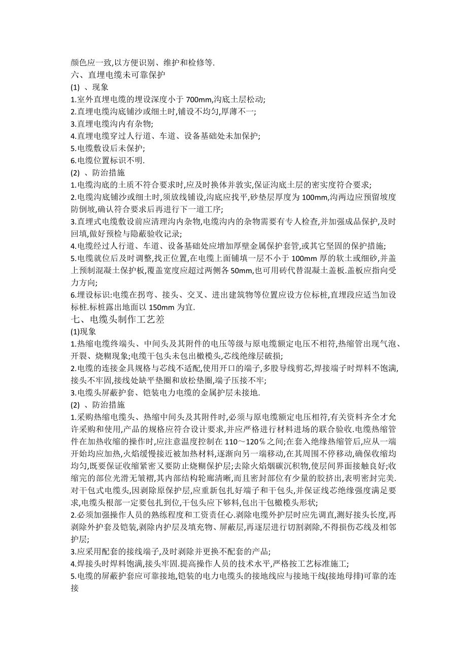 电气安装质量通病资料_第3页