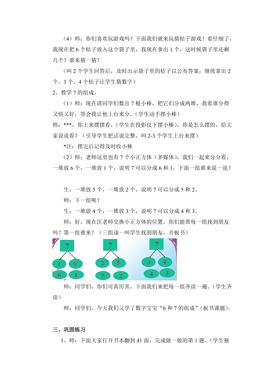 （教育精品）6和7 的组成教学设计_第2页