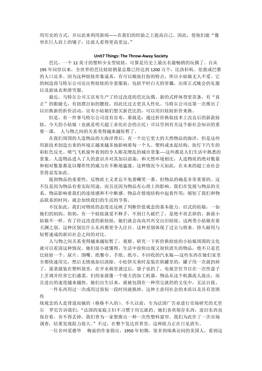 课文翻译高级英语5资料_第2页