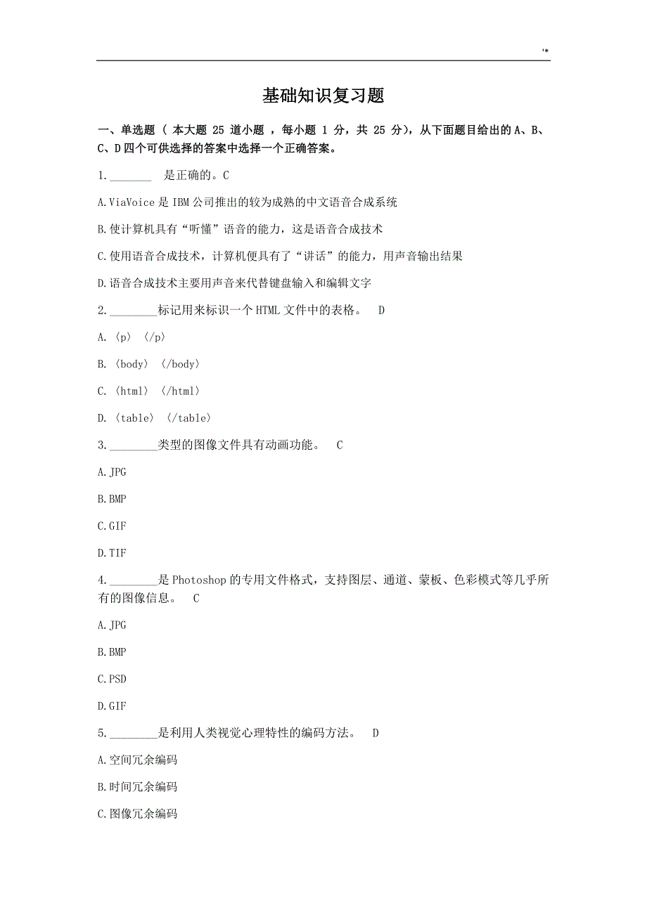 计算机学习基础复习材料题_第1页