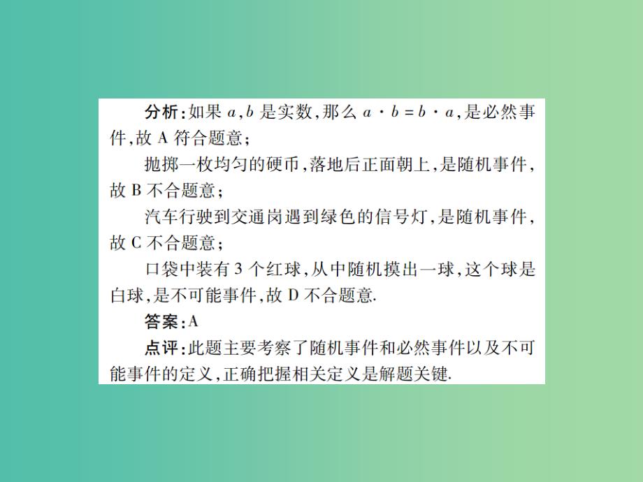 中考数学一轮复习 基础过关 第八章 统计与概率 第2讲 概率精讲课件_第4页