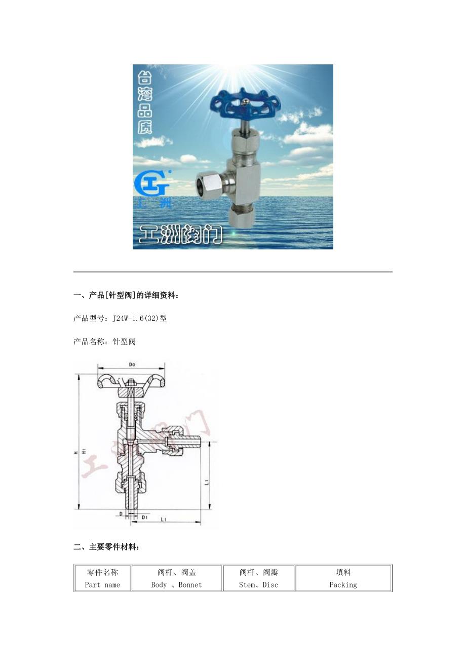 燃气针型阀_第2页