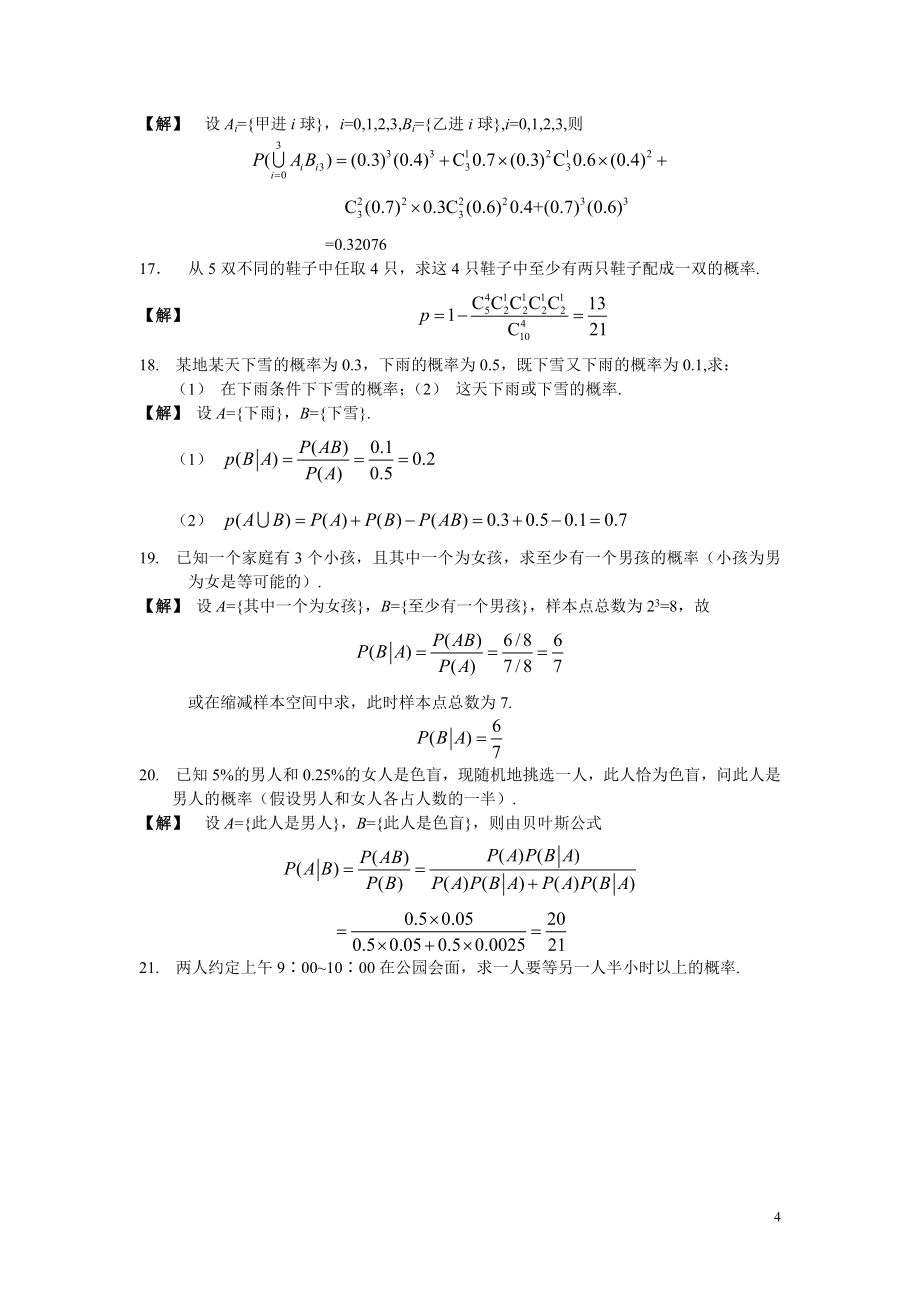 概率论与数理统计_谢永钦版课后答案资料_第4页