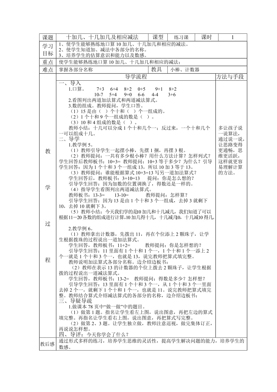 （教育精品）十加几、十几加几及相应减法_第1页