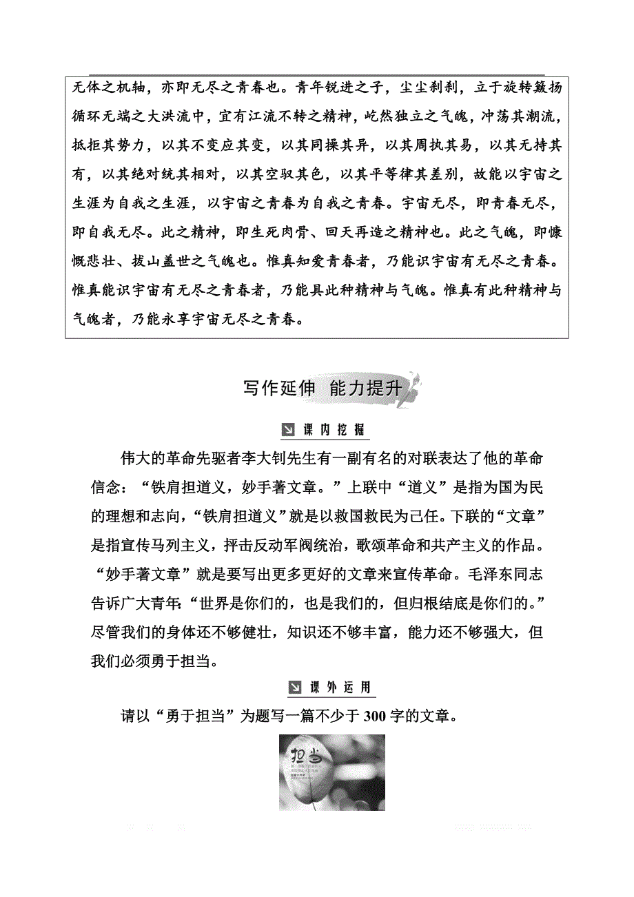 2019秋语文选修中国现代诗歌散文欣赏（人教版）演练：散文部分 第二单元之一精读新纪元_第3页