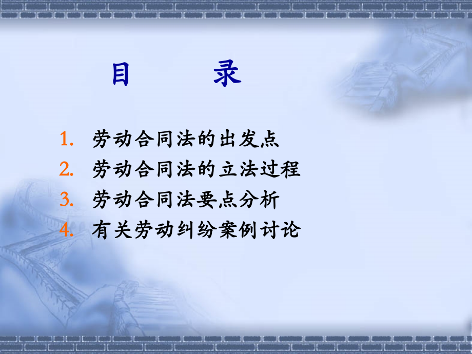 劳动合同法解读——企业劳动人事制度再审视(修1)_第2页