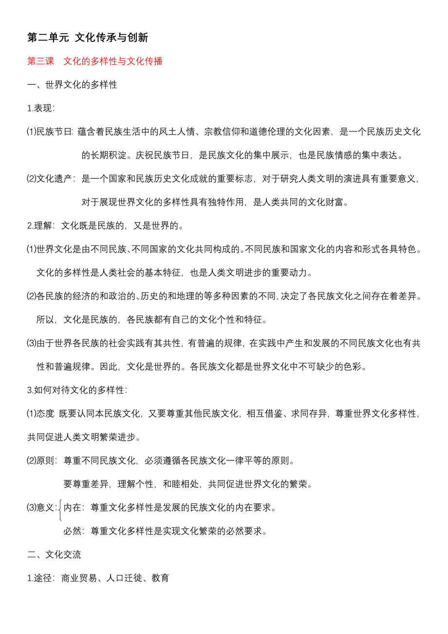 思想政治必修三 文化生活 笔记资料_第4页