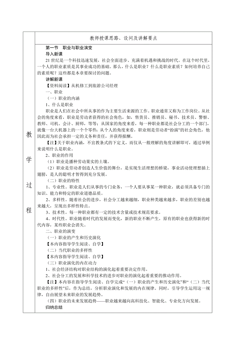 职业道德与法律教案完整版(要点详解版)资料_第3页