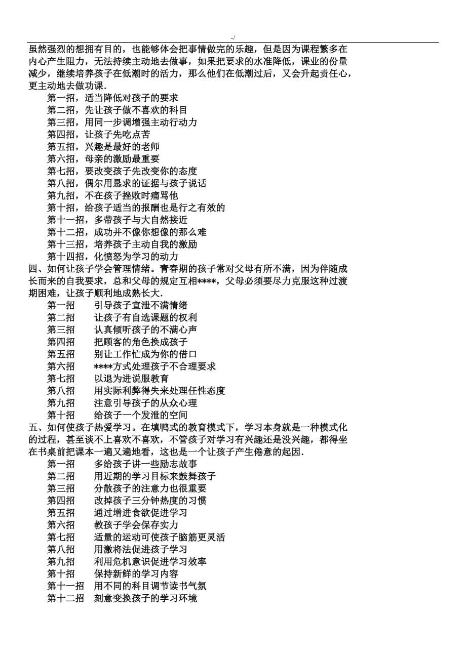 教育教学培训机构-精彩招生话术_第5页