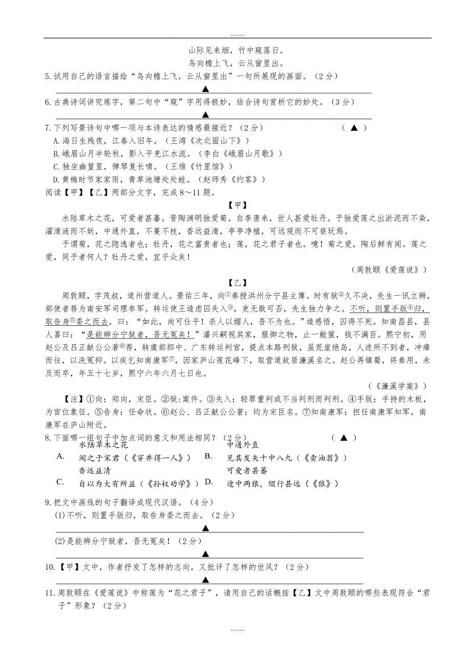 苏州市区学校2019-2020学年七年级第二学期期末考试语文试卷（精品）_第2页