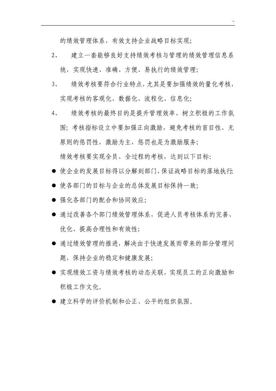 绩效管理计划信息系统解决计划方案方针_第5页