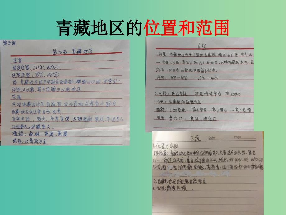 高中地理 1.3青藏地区课件 鲁教版必修3_第3页