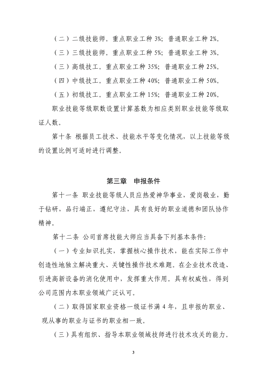 神东技能操作人才职业发展管理办法（试行）_第3页