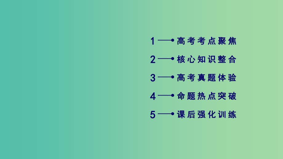 高考数学二轮复习专题5立体几何第3讲用空间向量的方法解立体几何问题课件理_第2页