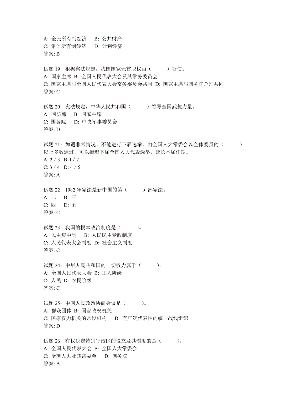 2016年 事业编 公共基础知识宪法选择300题+答案_第3页