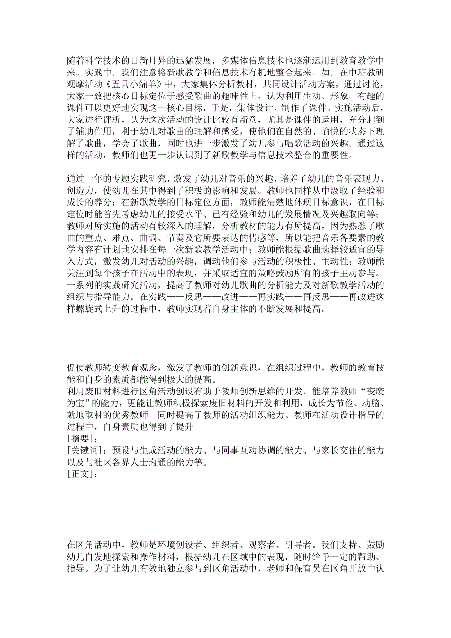 提高教师的活动组织能力资料_第3页