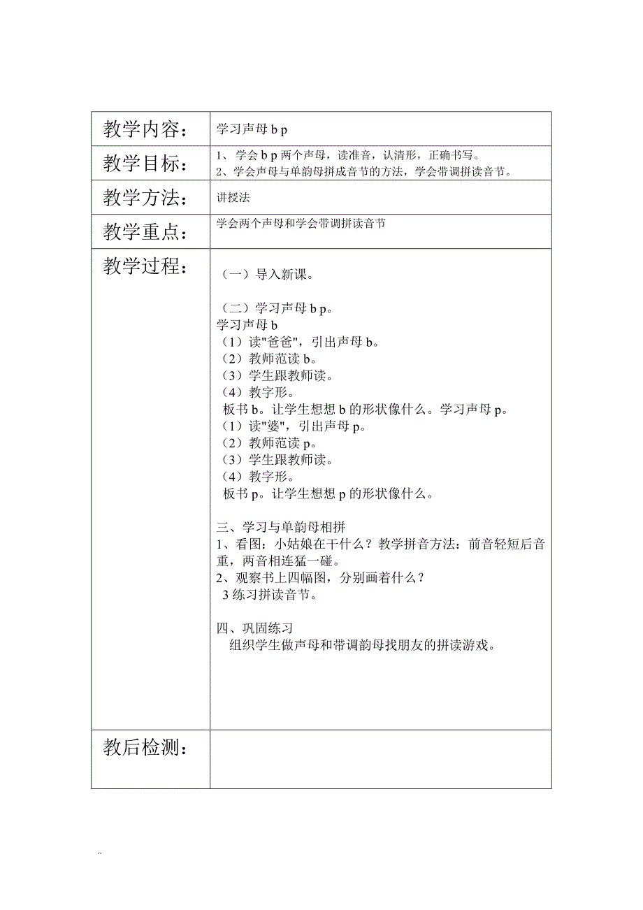 残疾儿童送课上门语文教案25527资料_第1页