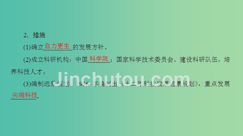 高中历史 专题5 现代中国的文化与科技 3 科学技术的发展与成就课件 人民版必修3_第4页