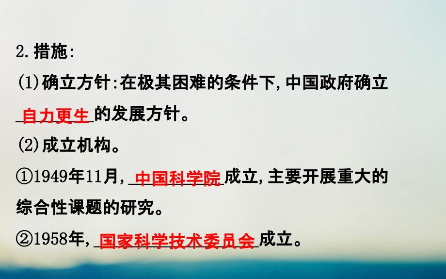 2018年高中历史专题五现代中国文化与科技53科学技术发展与成就探究导学课型课件人民版3_第4页