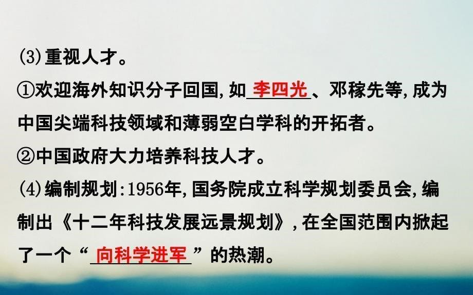 2018年高中历史专题五现代中国文化与科技53科学技术发展与成就探究导学课型课件人民版3_第5页