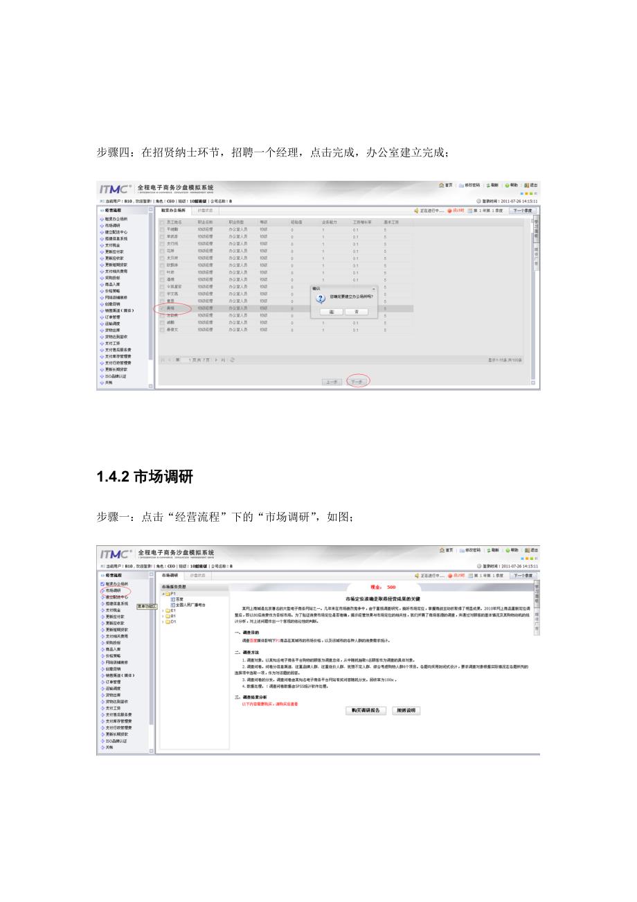 电子商务沙盘操作说明书资料_第4页