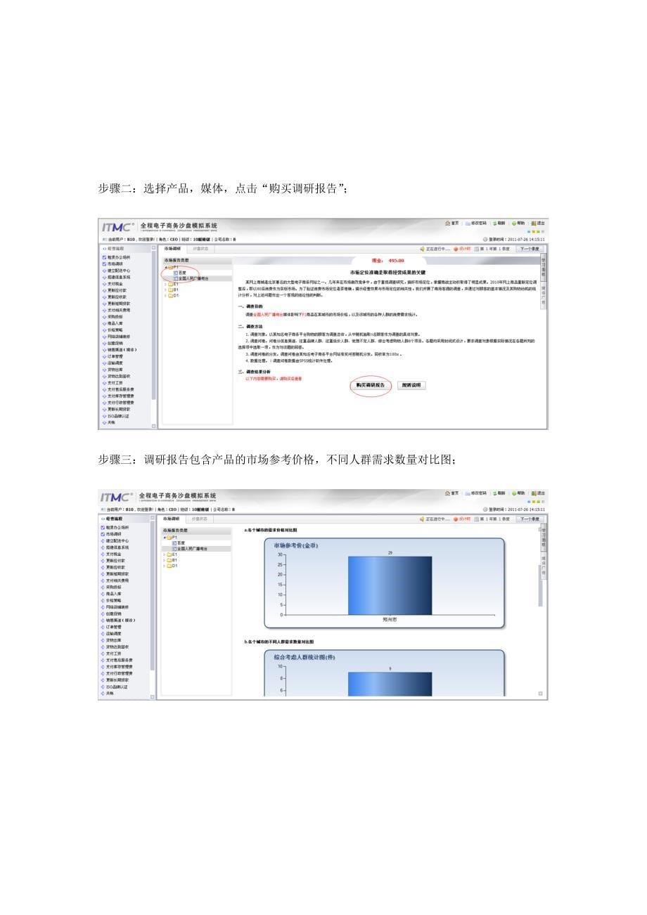 电子商务沙盘操作说明书资料_第5页