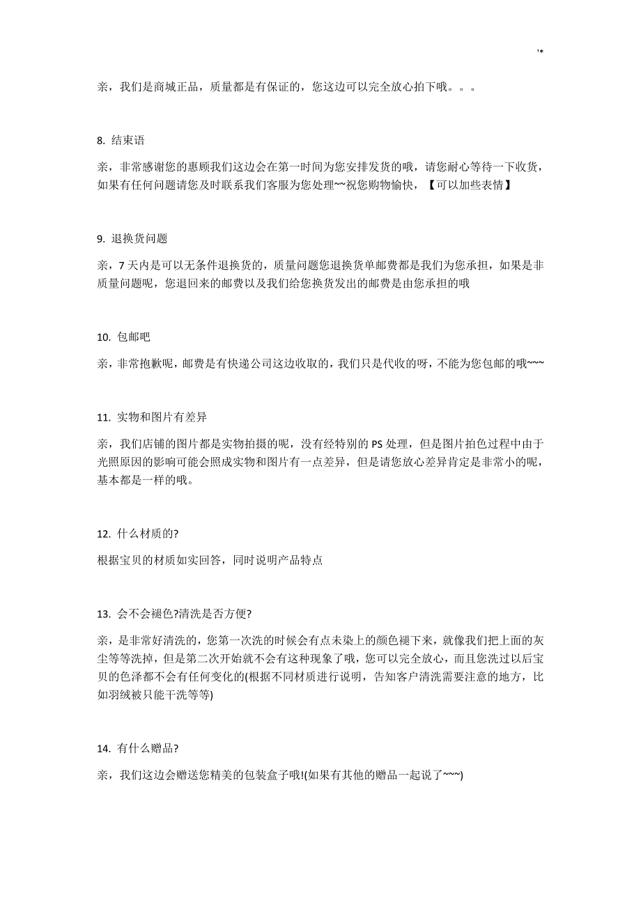 京东客服客服话术和自动回复语资料大全_第2页