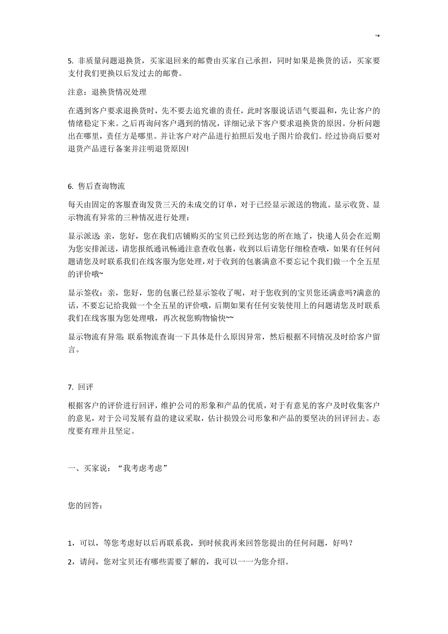 京东客服客服话术和自动回复语资料大全_第4页