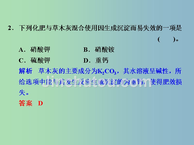 高中化学 4.1化肥和农药课件 新人教版选修2_第3页