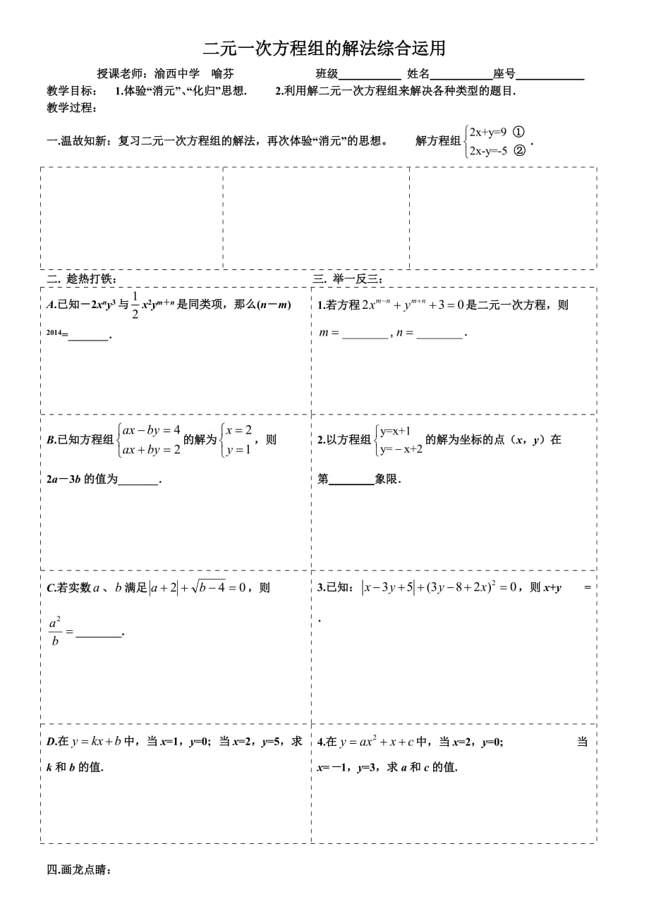 （教育精品）二元一次方程组的解法综合运用_第1页