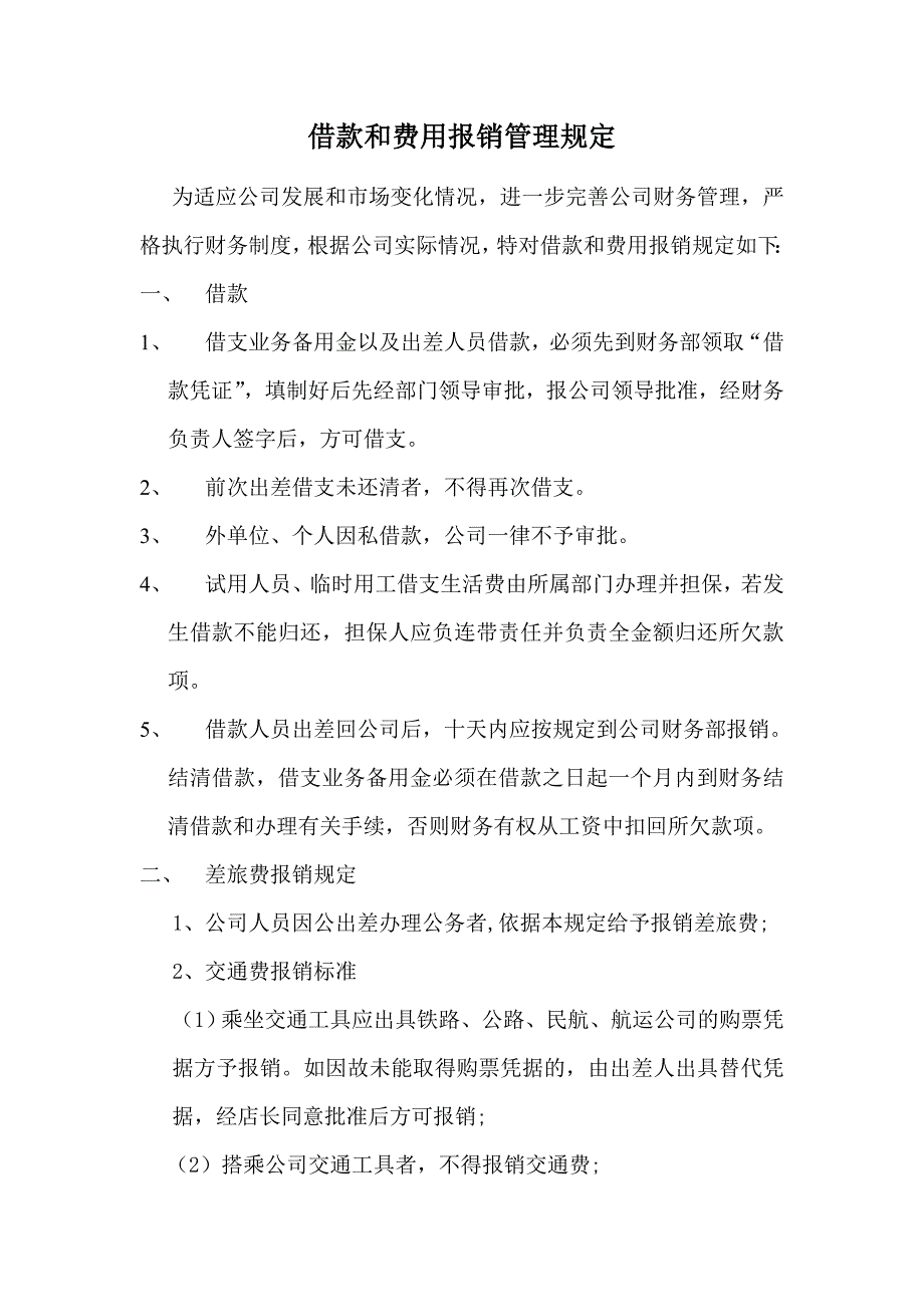 财务制度报销流程DOC_第3页