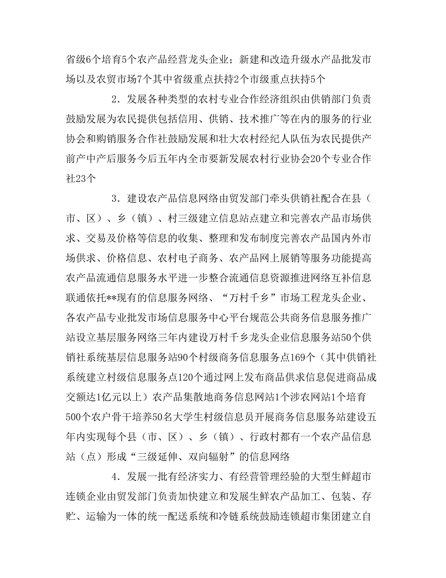 2020年农村食品安全三网建设工作实施方案_第2页