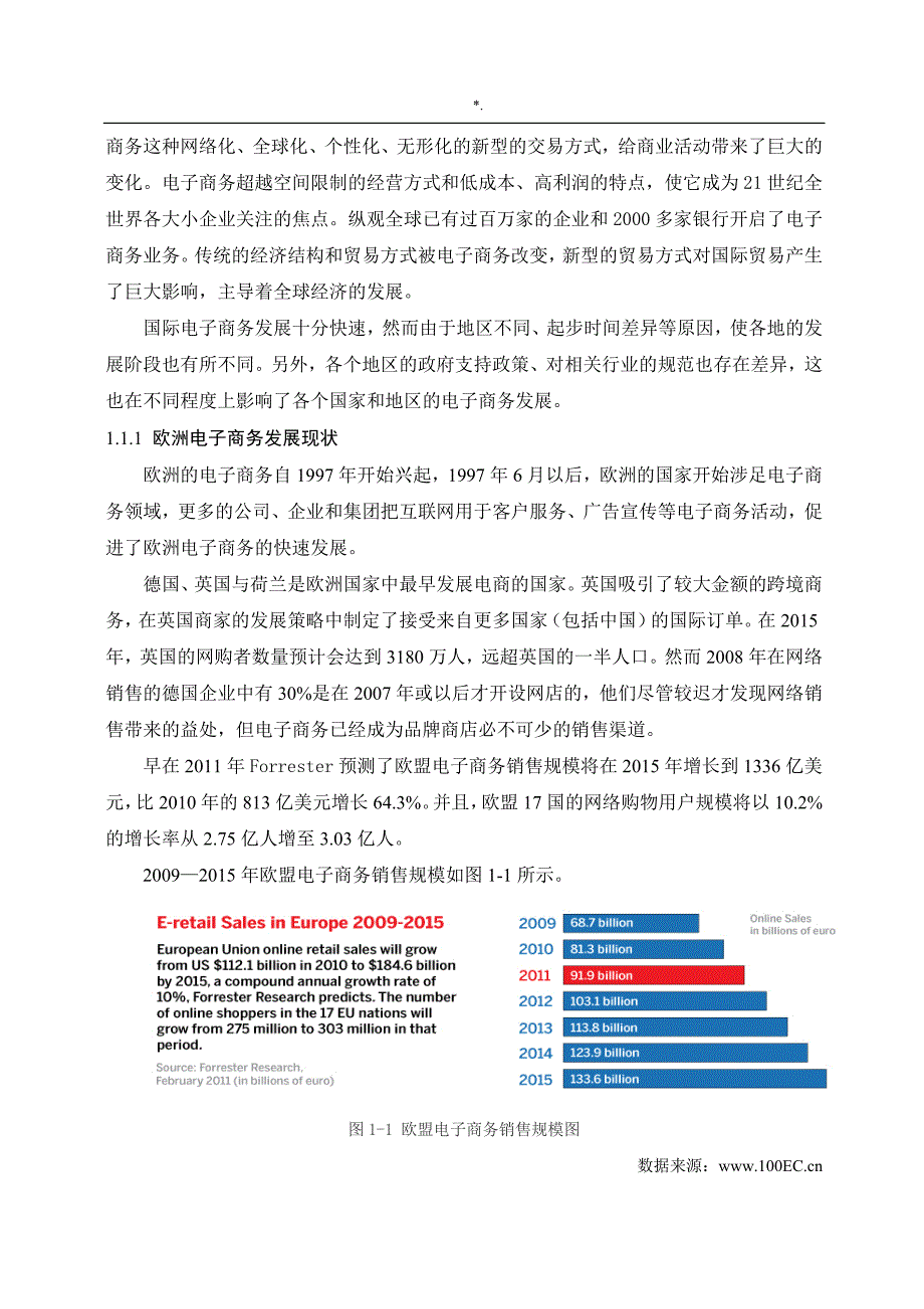 京东公司的发展规划中存在的问答题分析._第3页