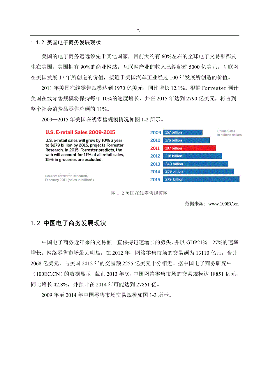 京东公司的发展规划中存在的问答题分析._第4页