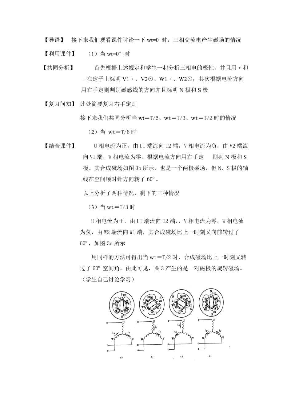 电动机工作原理教案(详案)资料_第4页