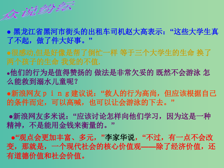 高中政治 4-10加强思想道德建设课件1 新人教版必修3_第4页