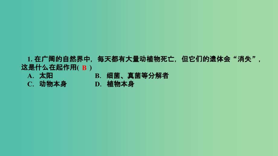 中考科学 考点集训5 生物与环境复习课件_第2页