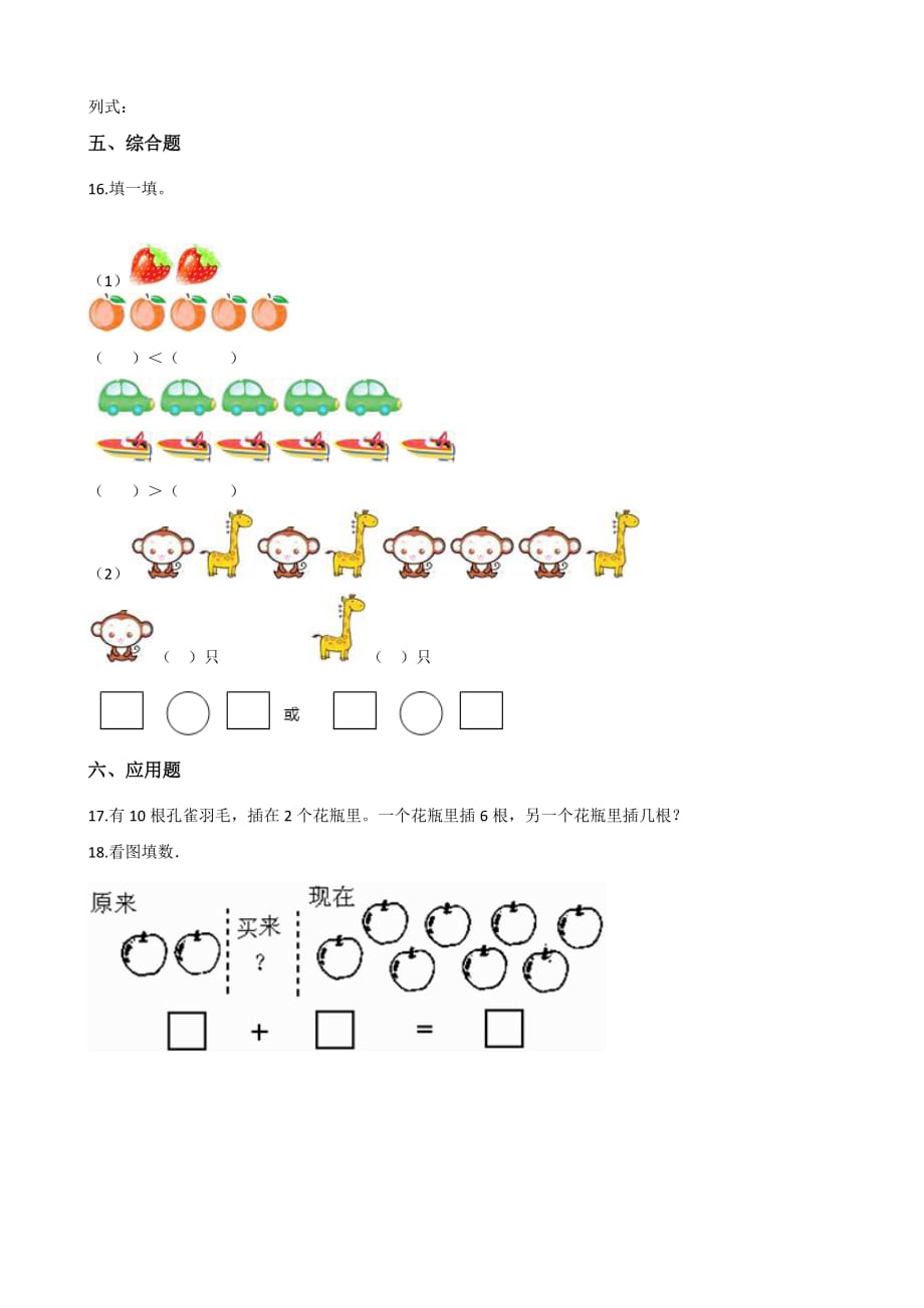 一年级上册数学单元检测-3. 10以内数的加减法青岛版 （含解析）_第3页