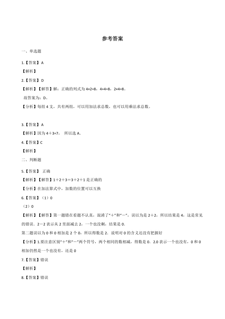 一年级上册数学单元检测-3. 10以内数的加减法青岛版 （含解析）_第4页