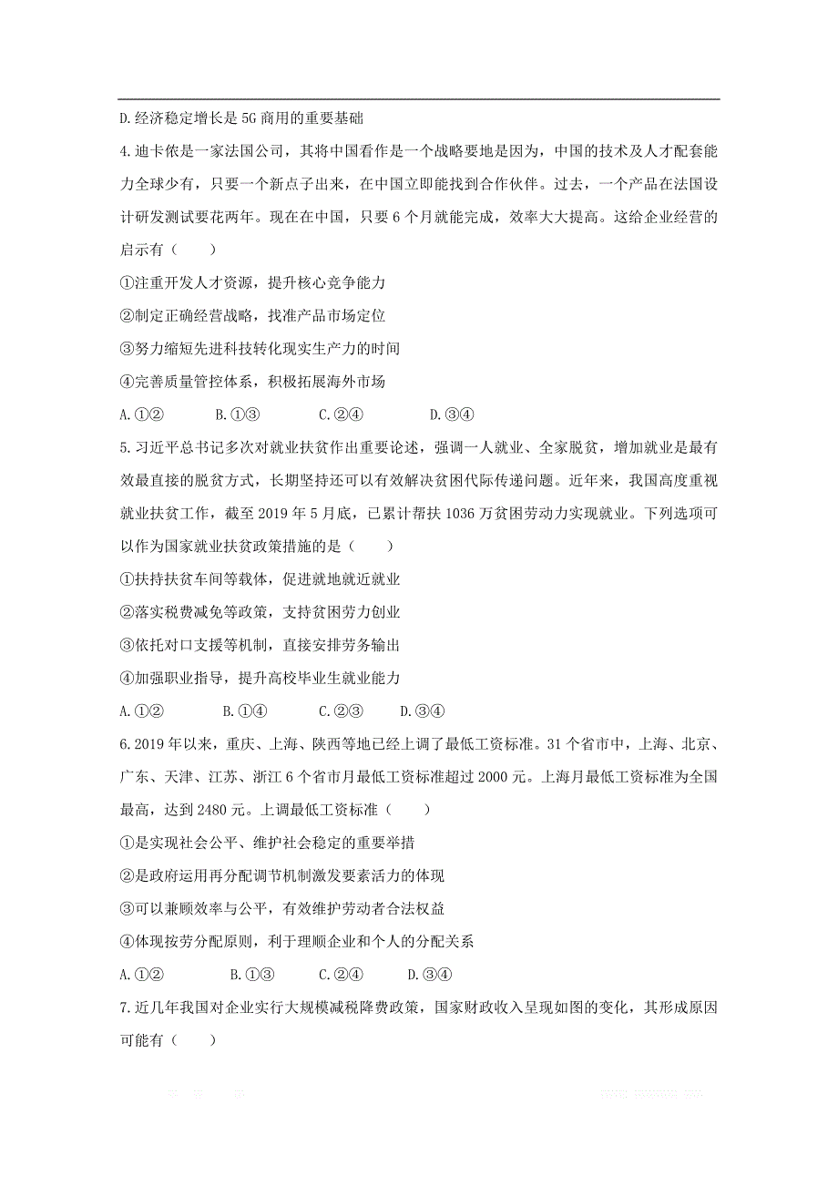 1号卷安徽省A10联盟2020届高三政治上学期摸底考试试题2_第2页